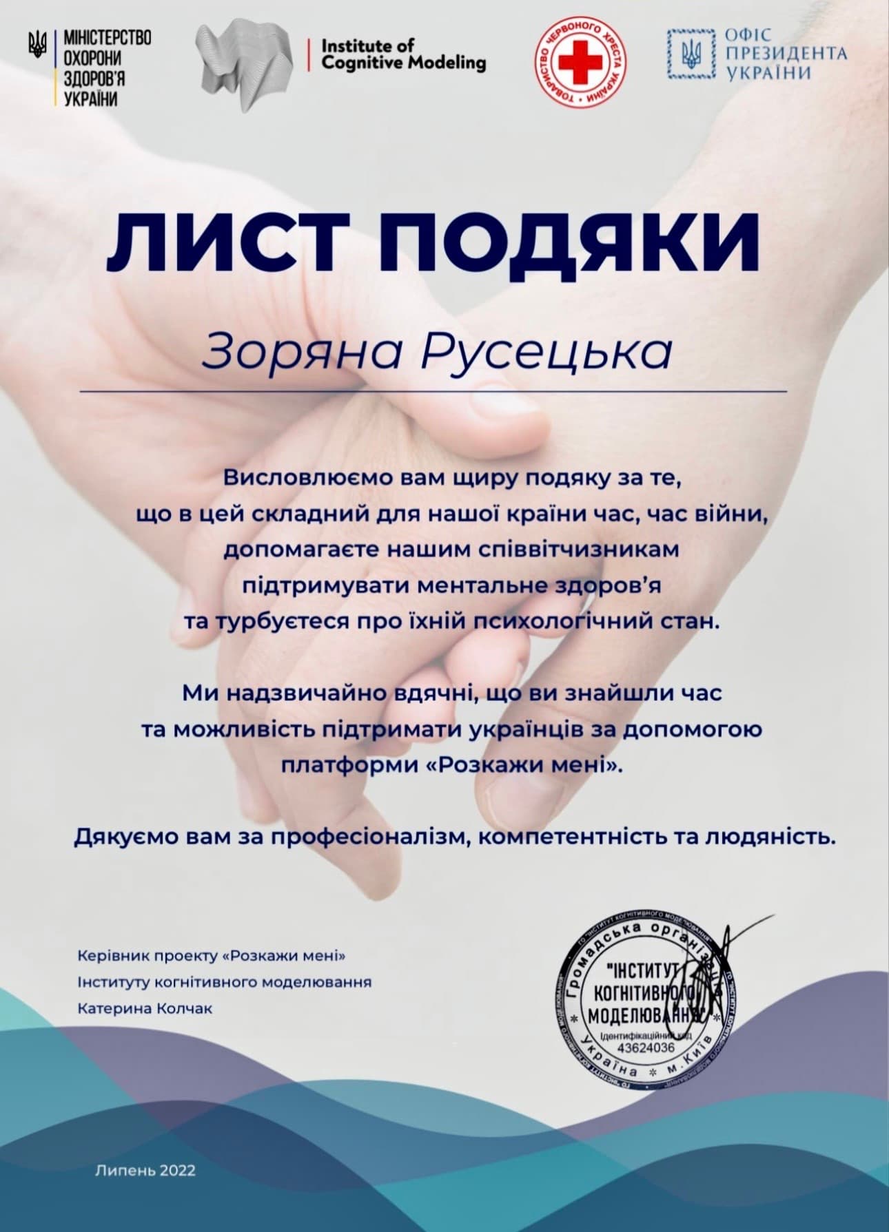 Лист подяки