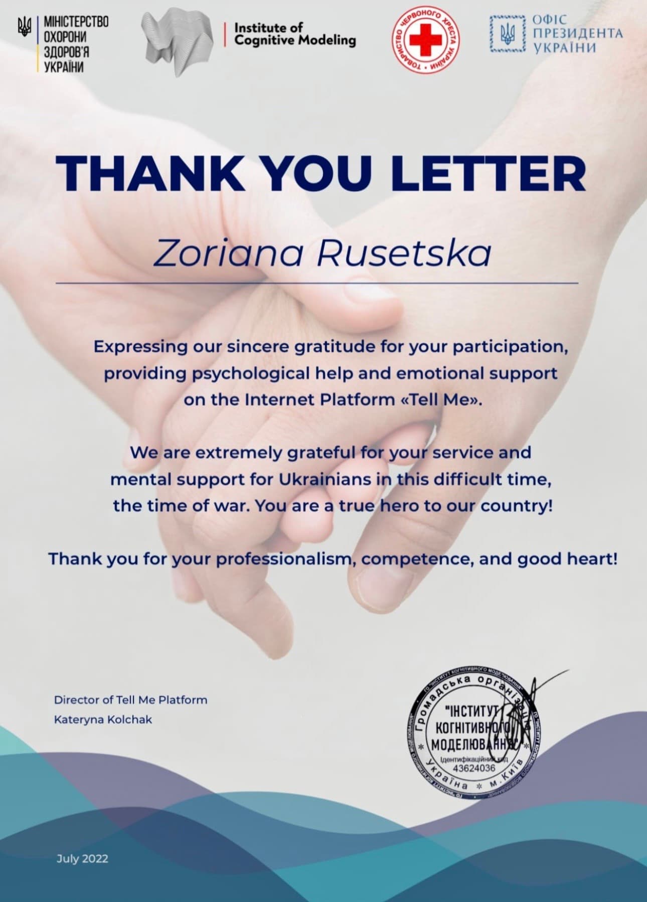 Лист подяки