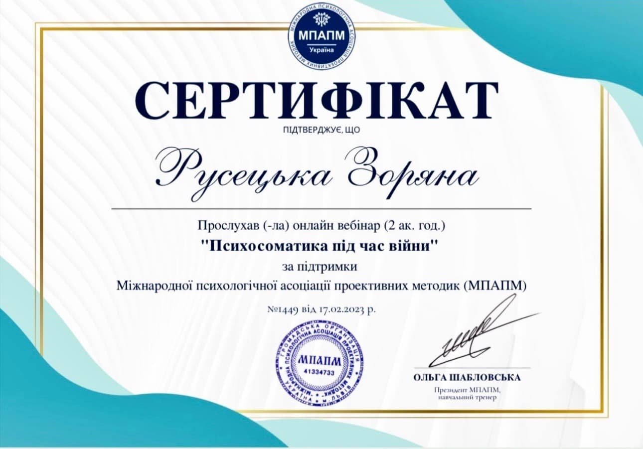 Психосоматика під час війни