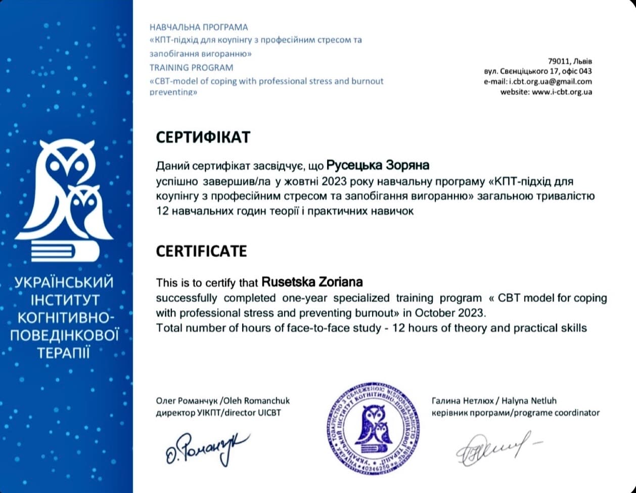 КПТ-підхід для коупінгу з професійним стресом та запобігання вигоранню