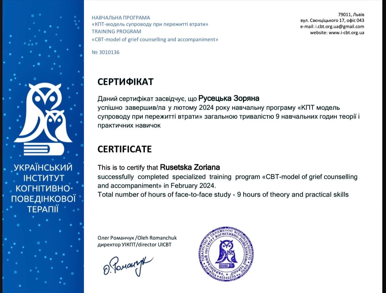 КПТ модель супроводу при пережитті втрати