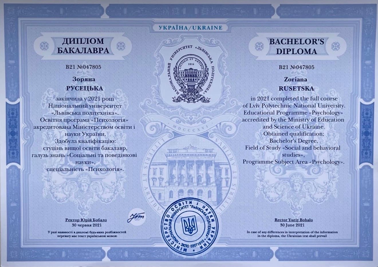 Диплом Бакалавра "Психологія"