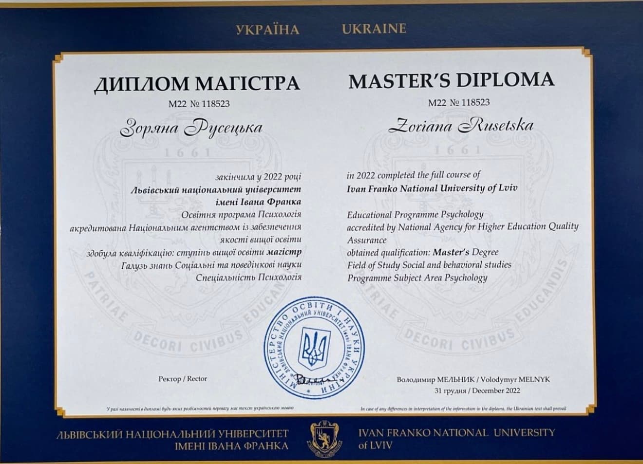 Диплом Магістра "Психологія"